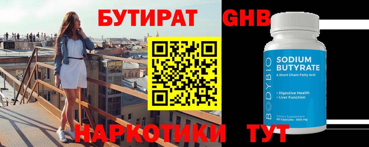 Бутират оксибутират Урус-Мартан