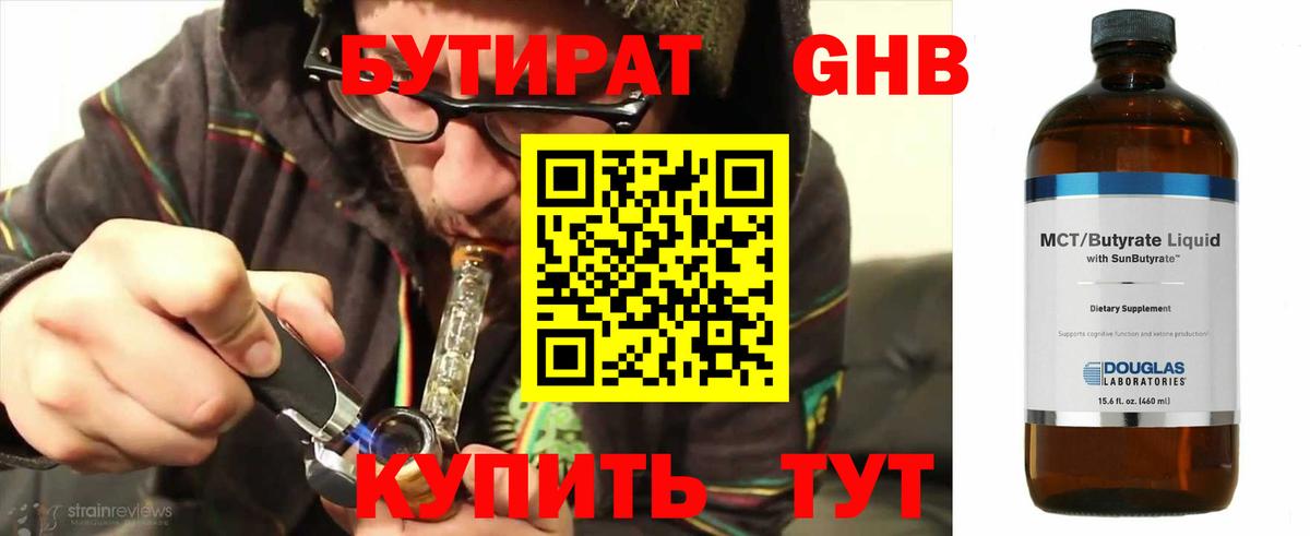 Урус-Мартан  Бутират GHB  Вход с VPN 