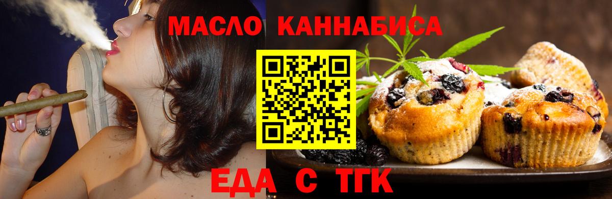 Еда ТГК марихуана Урус-Мартан