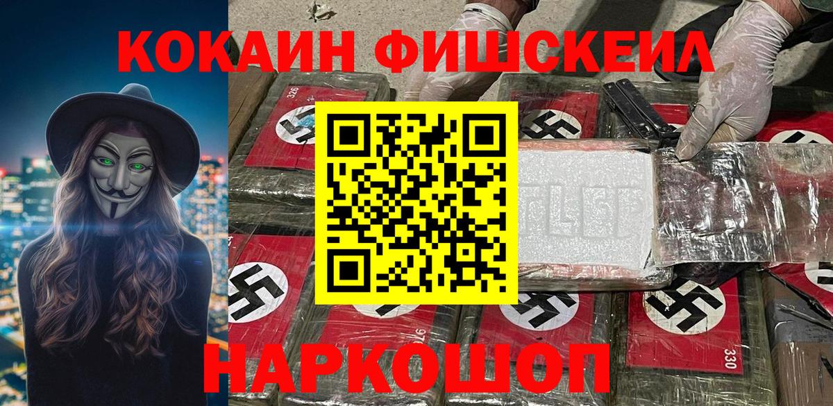 КОКАИН FishScale Урус-Мартан