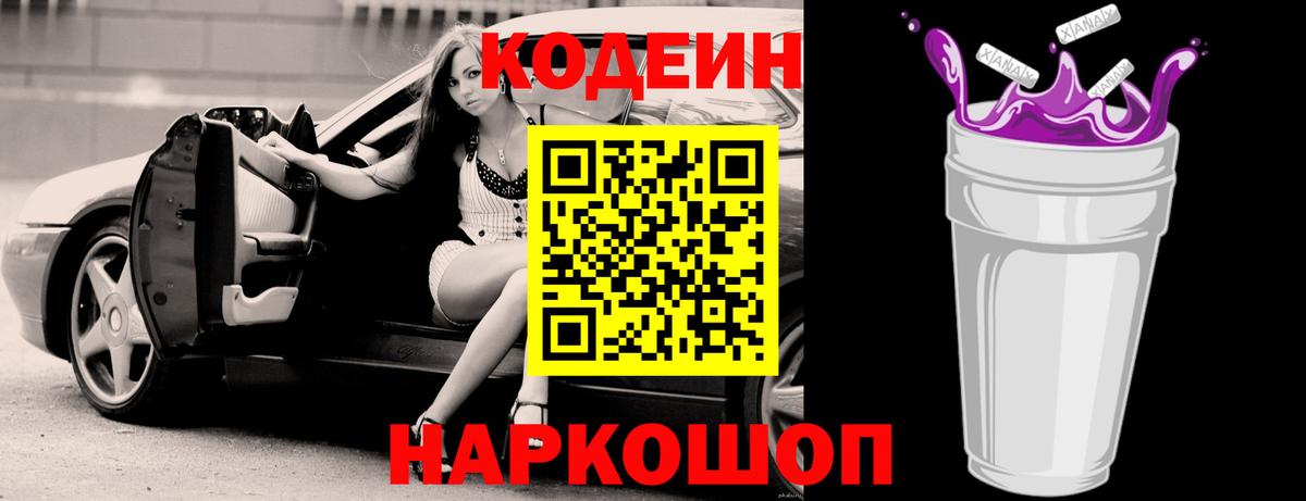Codein напиток Lean (лин)  Вход с VPN  Урус-Мартан  Кодеиновый сироп Lean напиток Lean (лин) 