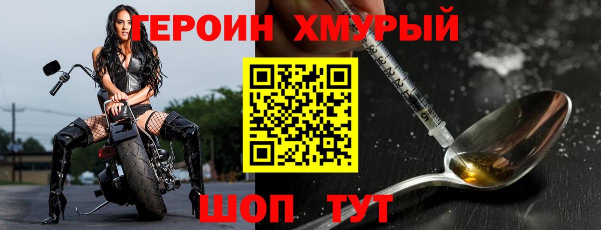 Героин Heroin  Вход с VPN  Урус-Мартан 