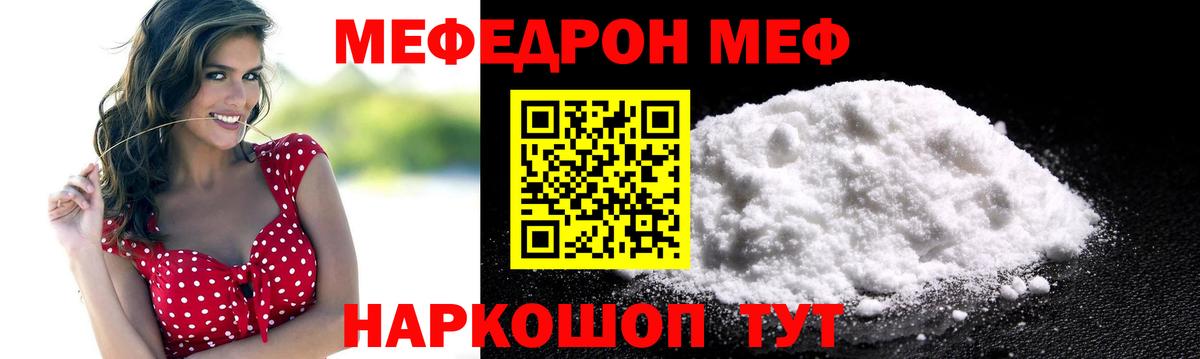 Меф  МЯУ-МЯУ мука  Вход с VPN  Меф mephedrone  Урус-Мартан 